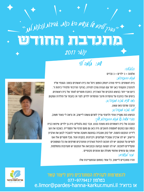 תלמה לוי – מתנדבת החודש