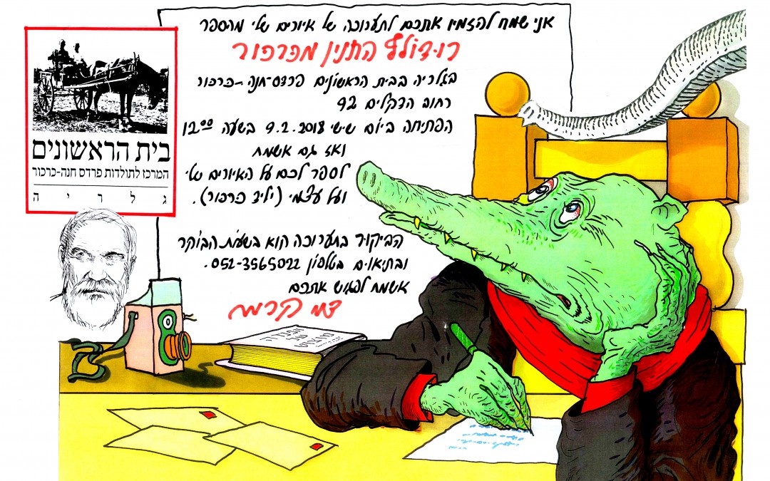 רודולף התנין מכרכור