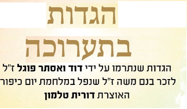 תערוכה בגלריה: הגדות מאוסף פוגל
